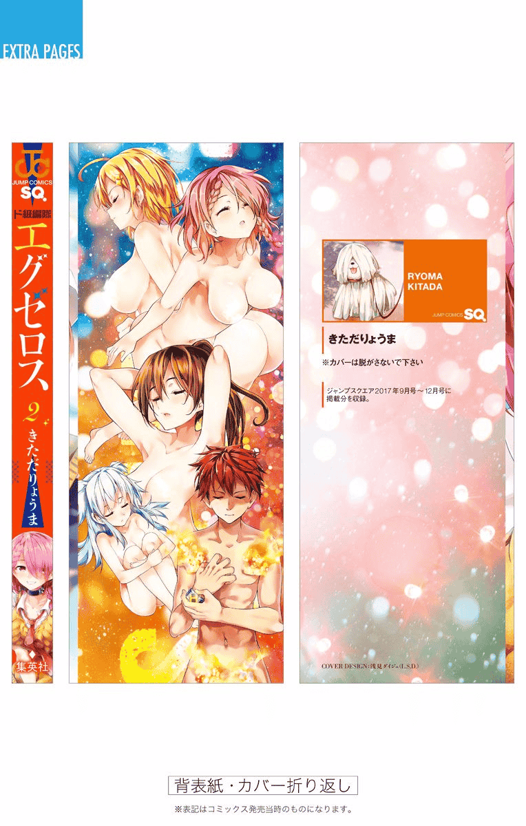 汉化版-[新月汉化组单行本分组][きただりょうま]ド級編隊エグゼロス セミカラー版 02卷_第9集