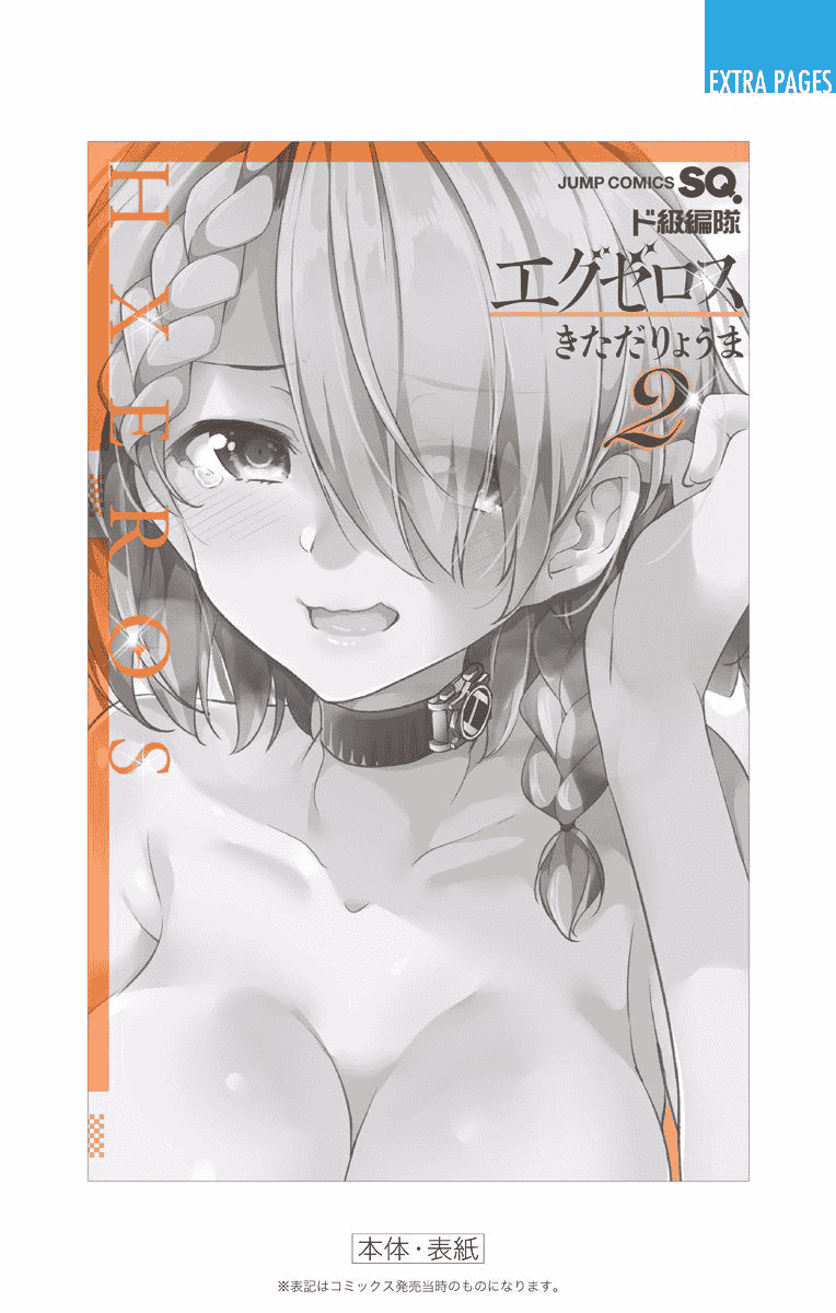 汉化版-[新月汉化组单行本分组][きただりょうま]ド級編隊エグゼロス セミカラー版 02卷_第9集