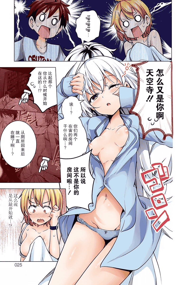 汉化版-[新月汉化组单行本分组][きただりょうま]ド級編隊エグゼロス セミカラー版 02卷_第1集