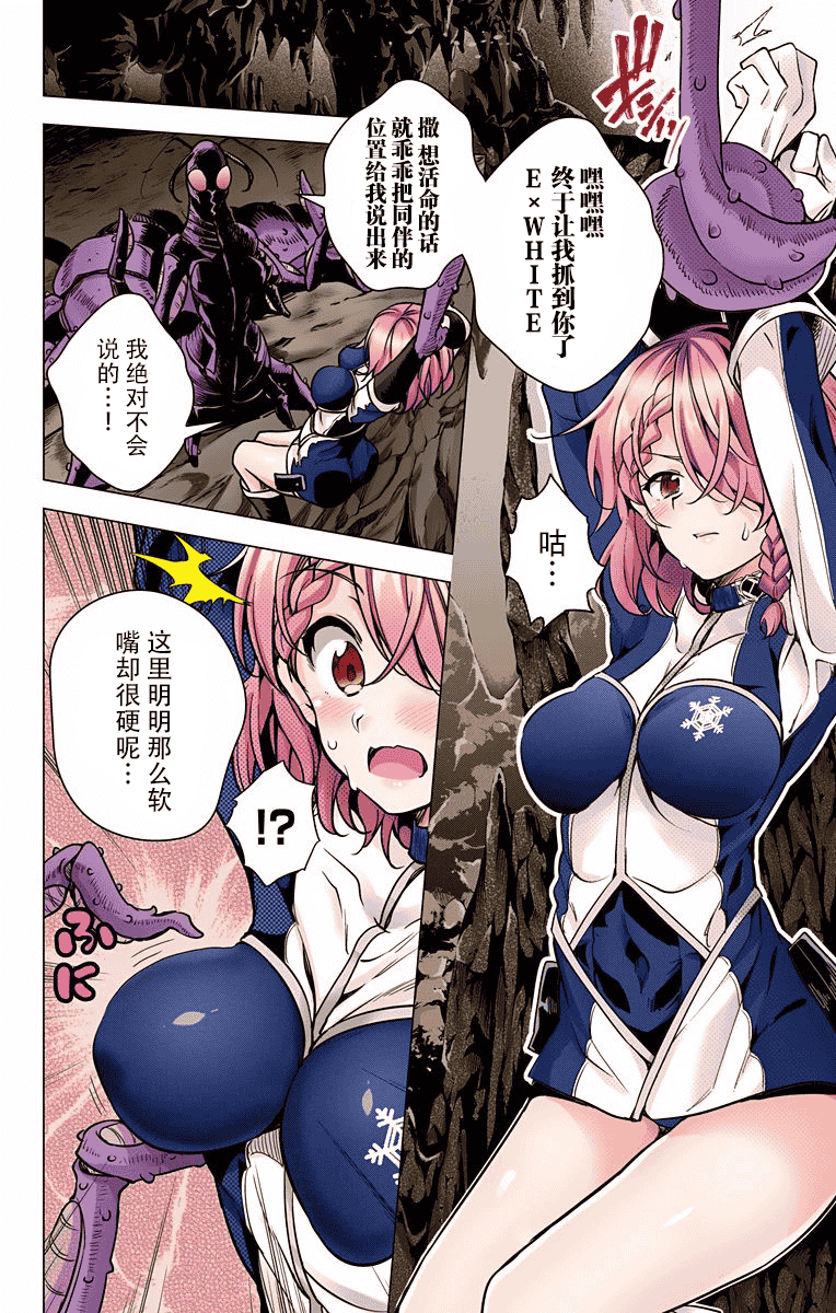 汉化版-[新月汉化组单行本分组][きただりょうま]ド級編隊エグゼロス セミカラー版 02卷_第2集