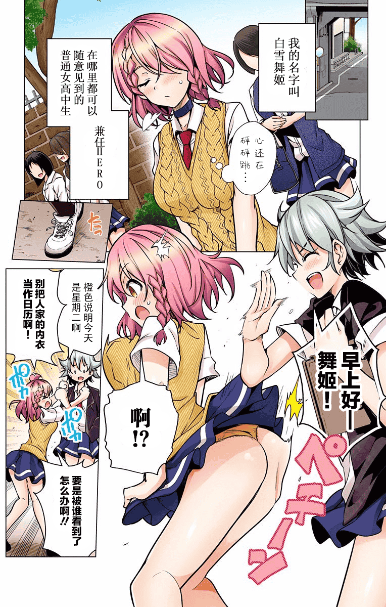 汉化版-[新月汉化组单行本分组][きただりょうま]ド級編隊エグゼロス セミカラー版 02卷_第2集