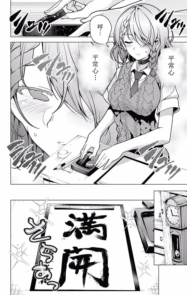 汉化版-[新月汉化组单行本分组][きただりょうま]ド級編隊エグゼロス セミカラー版 02卷_第2集