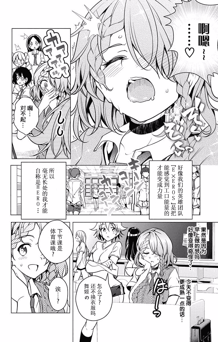 汉化版-[新月汉化组单行本分组][きただりょうま]ド級編隊エグゼロス セミカラー版 02卷_第2集
