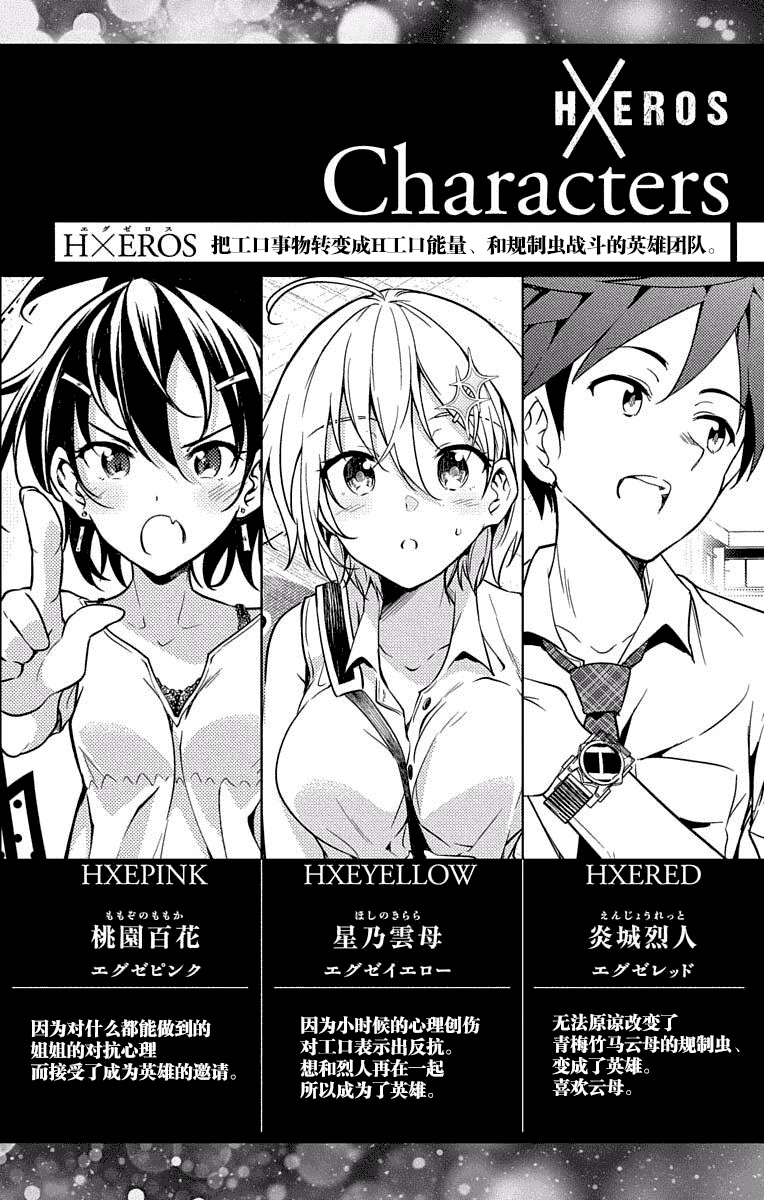 汉化版-[新月汉化组单行本分组][きただりょうま]ド級編隊エグゼロス セミカラー版 02卷_第1集