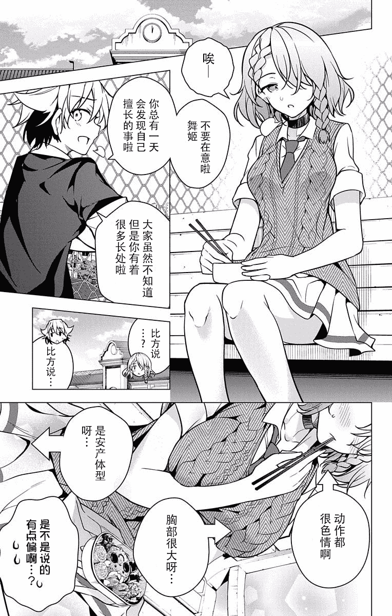 汉化版-[新月汉化组单行本分组][きただりょうま]ド級編隊エグゼロス セミカラー版 02卷_第2集