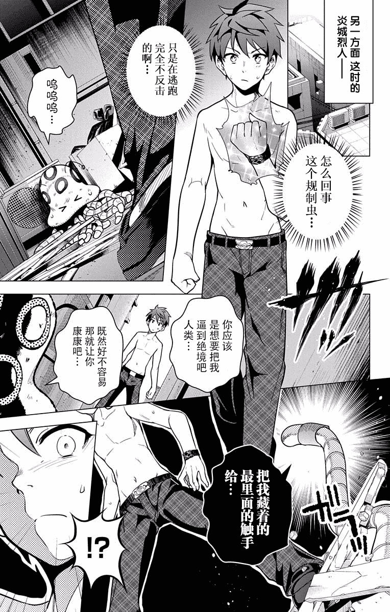 汉化版-[新月汉化组单行本分组][きただりょうま]ド級編隊エグゼロス セミカラー版 02卷_第2集