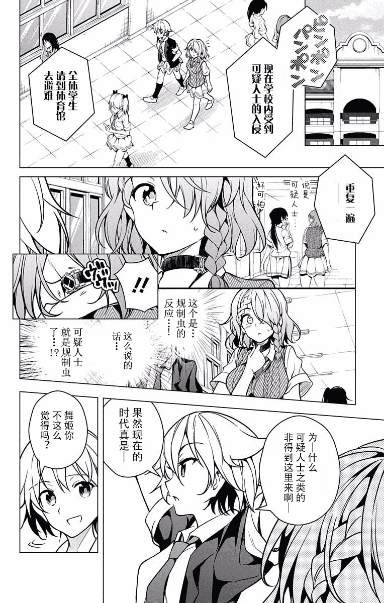 汉化版-[新月汉化组单行本分组][きただりょうま]ド級編隊エグゼロス セミカラー版 02卷_第2集