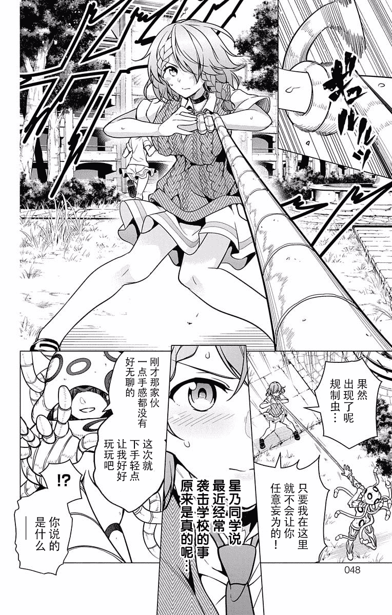 汉化版-[新月汉化组单行本分组][きただりょうま]ド級編隊エグゼロス セミカラー版 02卷_第2集
