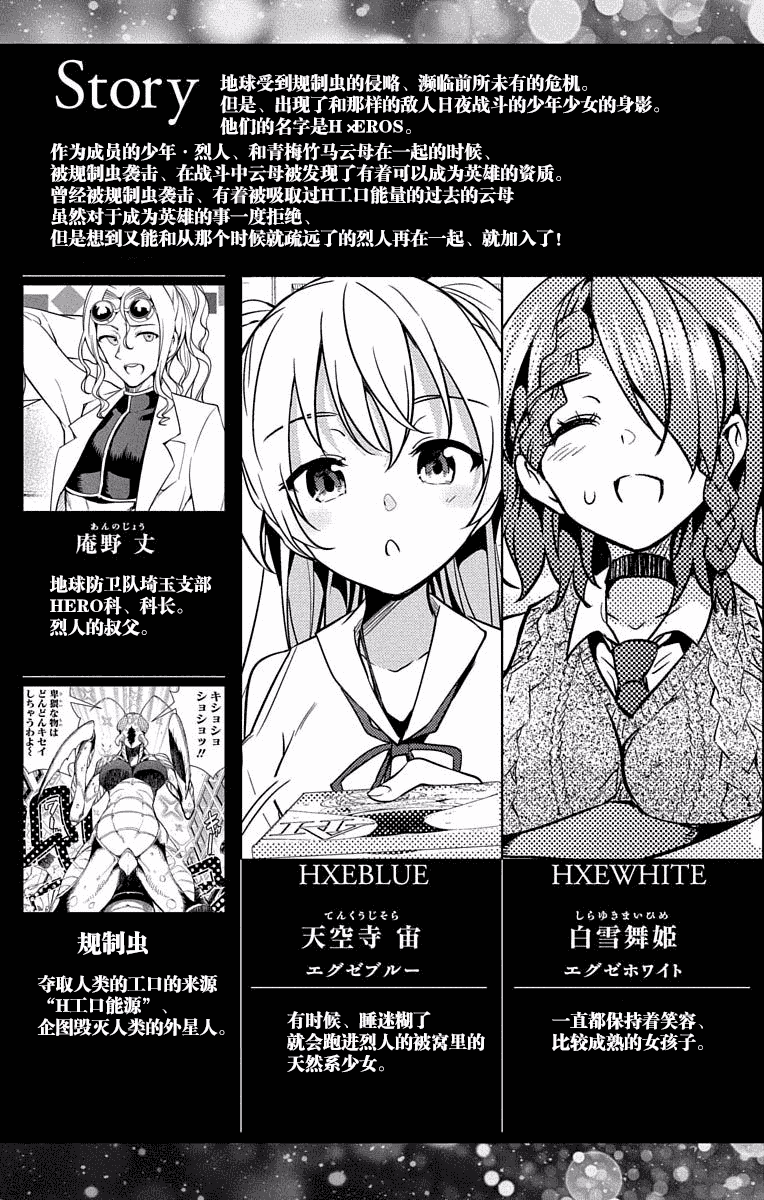 汉化版-[新月汉化组单行本分组][きただりょうま]ド級編隊エグゼロス セミカラー版 02卷_第1集