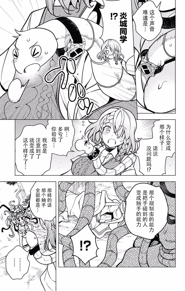 汉化版-[新月汉化组单行本分组][きただりょうま]ド級編隊エグゼロス セミカラー版 02卷_第2集