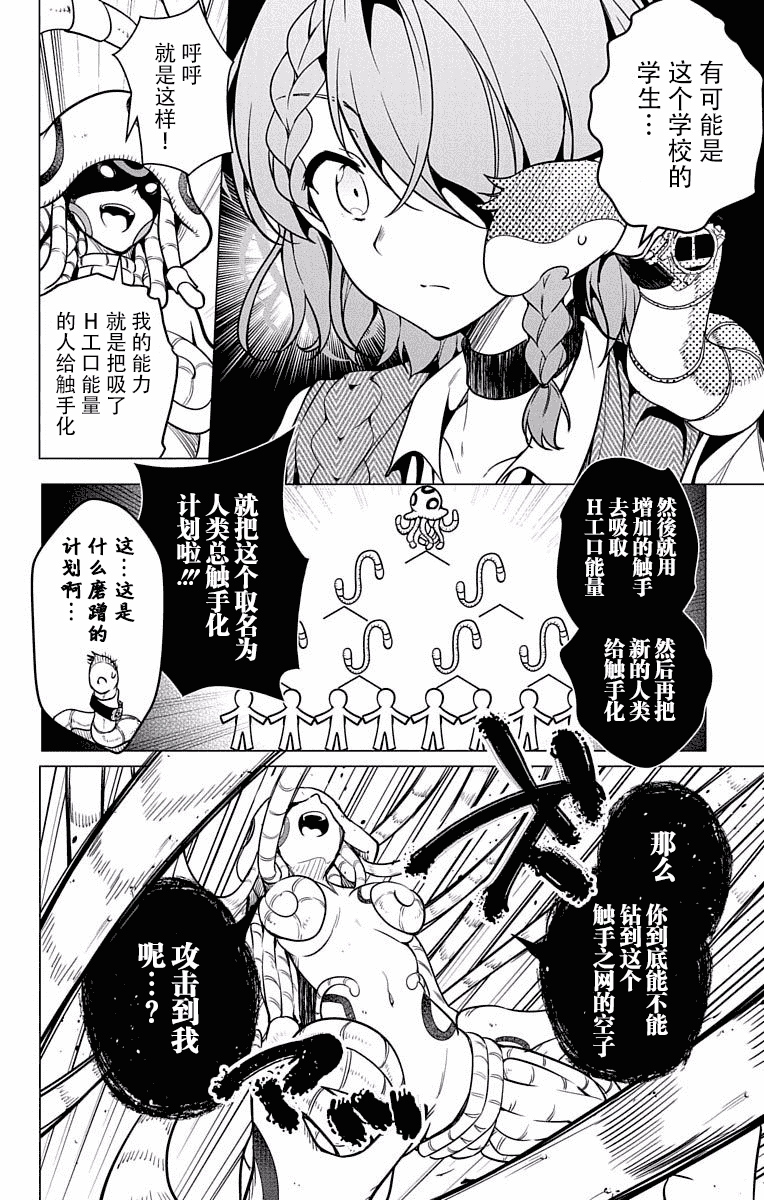 汉化版-[新月汉化组单行本分组][きただりょうま]ド級編隊エグゼロス セミカラー版 02卷_第3集