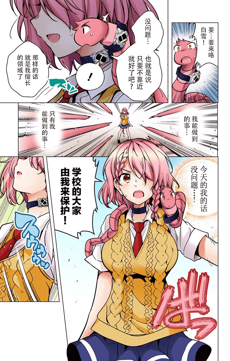 汉化版-[新月汉化组单行本分组][きただりょうま]ド級編隊エグゼロス セミカラー版 02卷_第3集