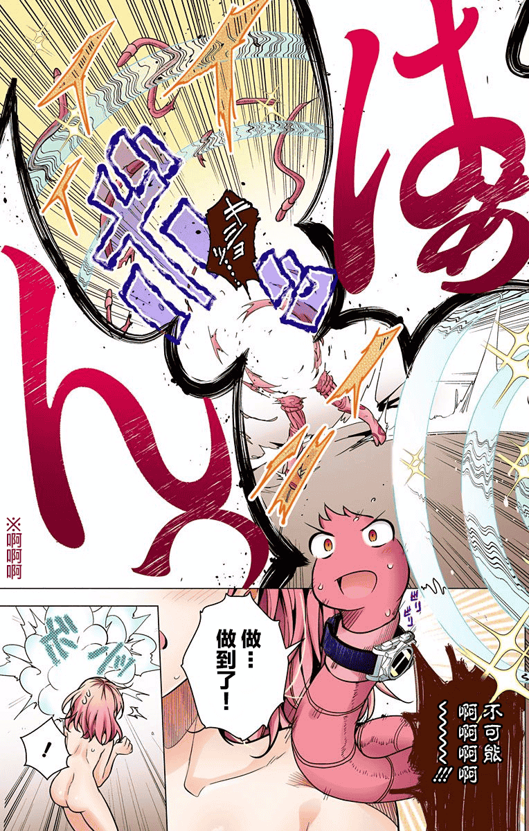 汉化版-[新月汉化组单行本分组][きただりょうま]ド級編隊エグゼロス セミカラー版 02卷_第3集