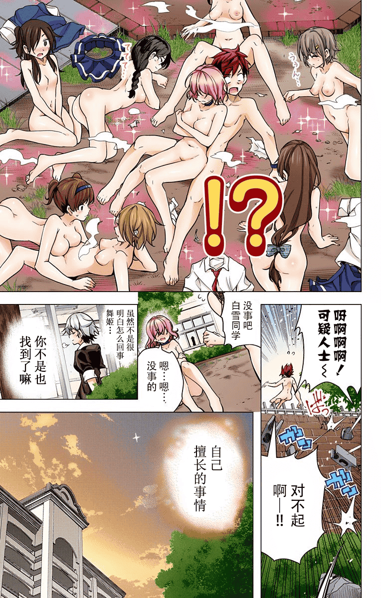 汉化版-[新月汉化组单行本分组][きただりょうま]ド級編隊エグゼロス セミカラー版 02卷_第3集