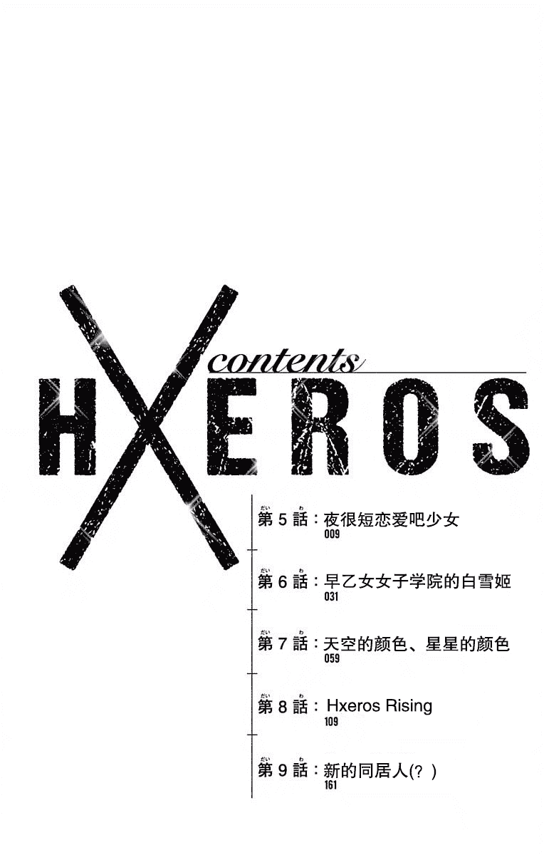 汉化版-[新月汉化组单行本分组][きただりょうま]ド級編隊エグゼロス セミカラー版 02卷_第1集