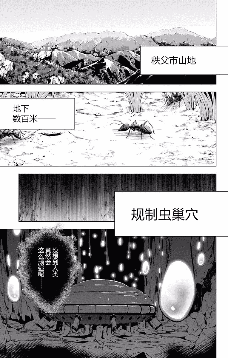 汉化版-[新月汉化组单行本分组][きただりょうま]ド級編隊エグゼロス セミカラー版 02卷_第3集