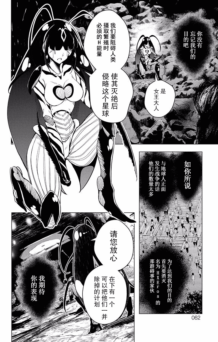 汉化版-[新月汉化组单行本分组][きただりょうま]ド級編隊エグゼロス セミカラー版 02卷_第3集