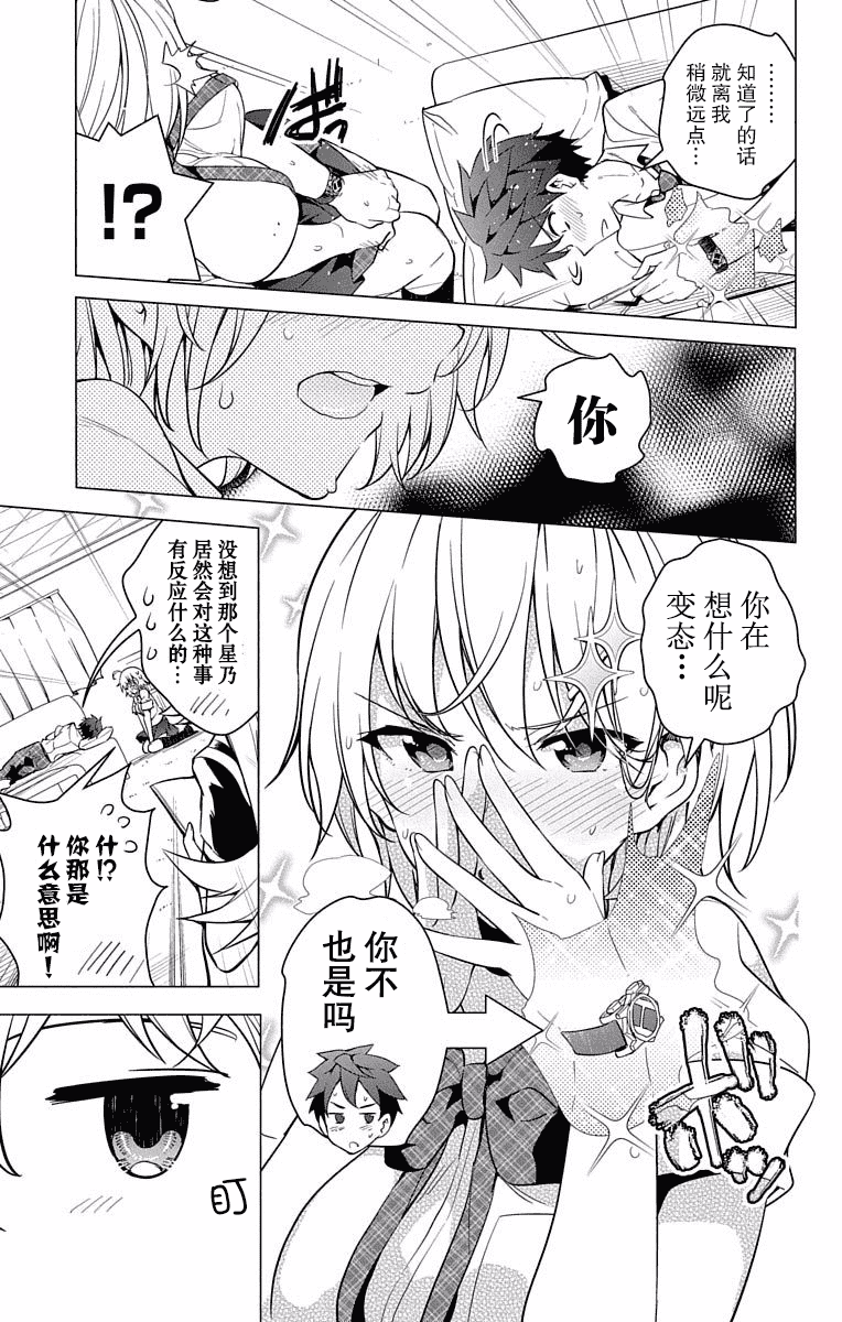 汉化版-[新月汉化组单行本分组][きただりょうま]ド級編隊エグゼロス セミカラー版 02卷_第3集