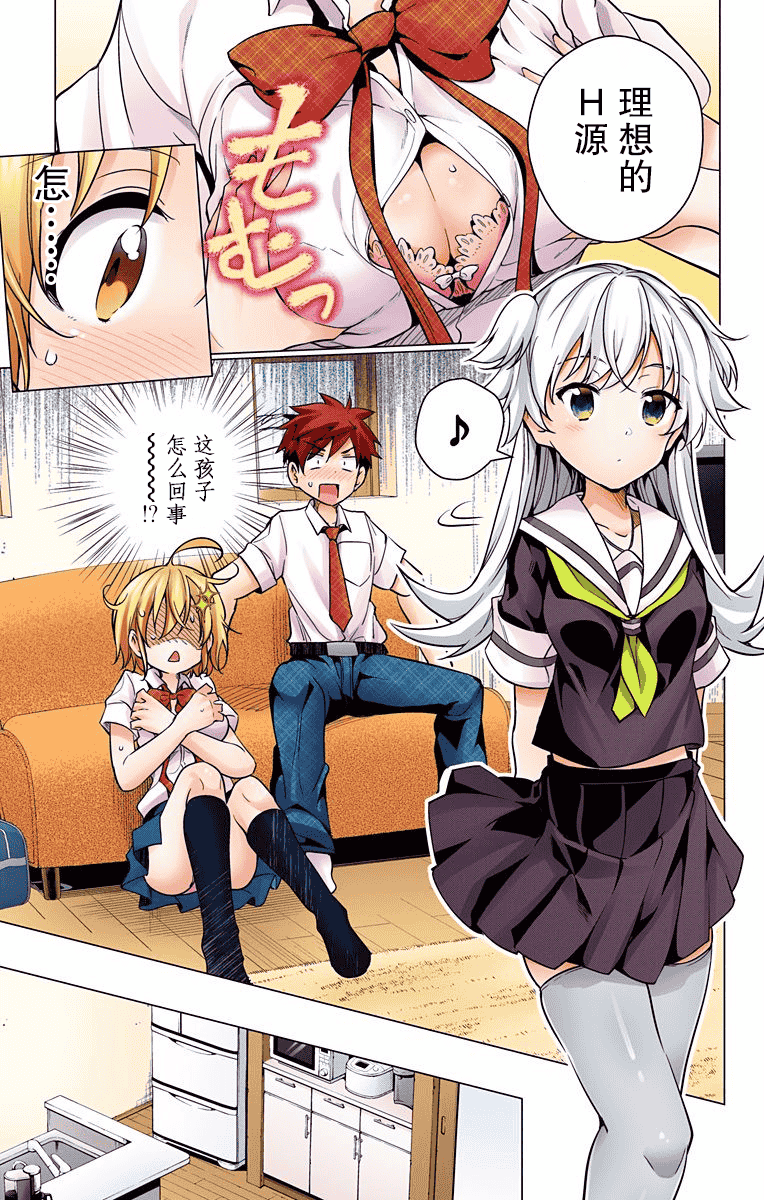 汉化版-[新月汉化组单行本分组][きただりょうま]ド級編隊エグゼロス セミカラー版 02卷_第3集