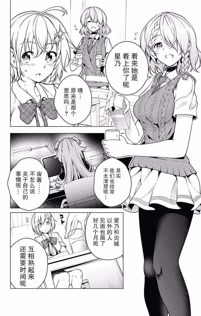 汉化版-[新月汉化组单行本分组][きただりょうま]ド級編隊エグゼロス セミカラー版 02卷_第3集