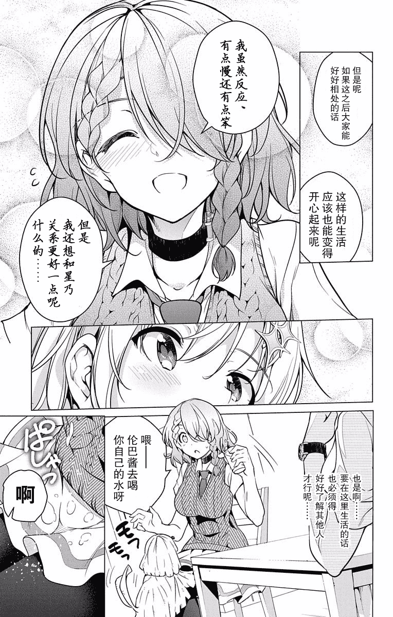 汉化版-[新月汉化组单行本分组][きただりょうま]ド級編隊エグゼロス セミカラー版 02卷_第3集