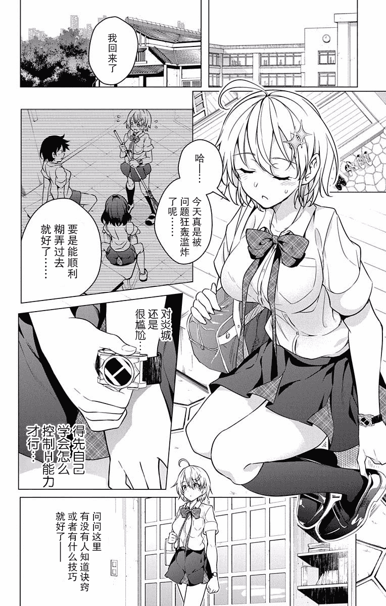 汉化版-[新月汉化组单行本分组][きただりょうま]ド級編隊エグゼロス セミカラー版 02卷_第3集