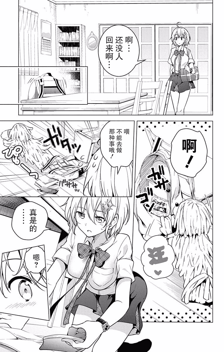 汉化版-[新月汉化组单行本分组][きただりょうま]ド級編隊エグゼロス セミカラー版 02卷_第3集