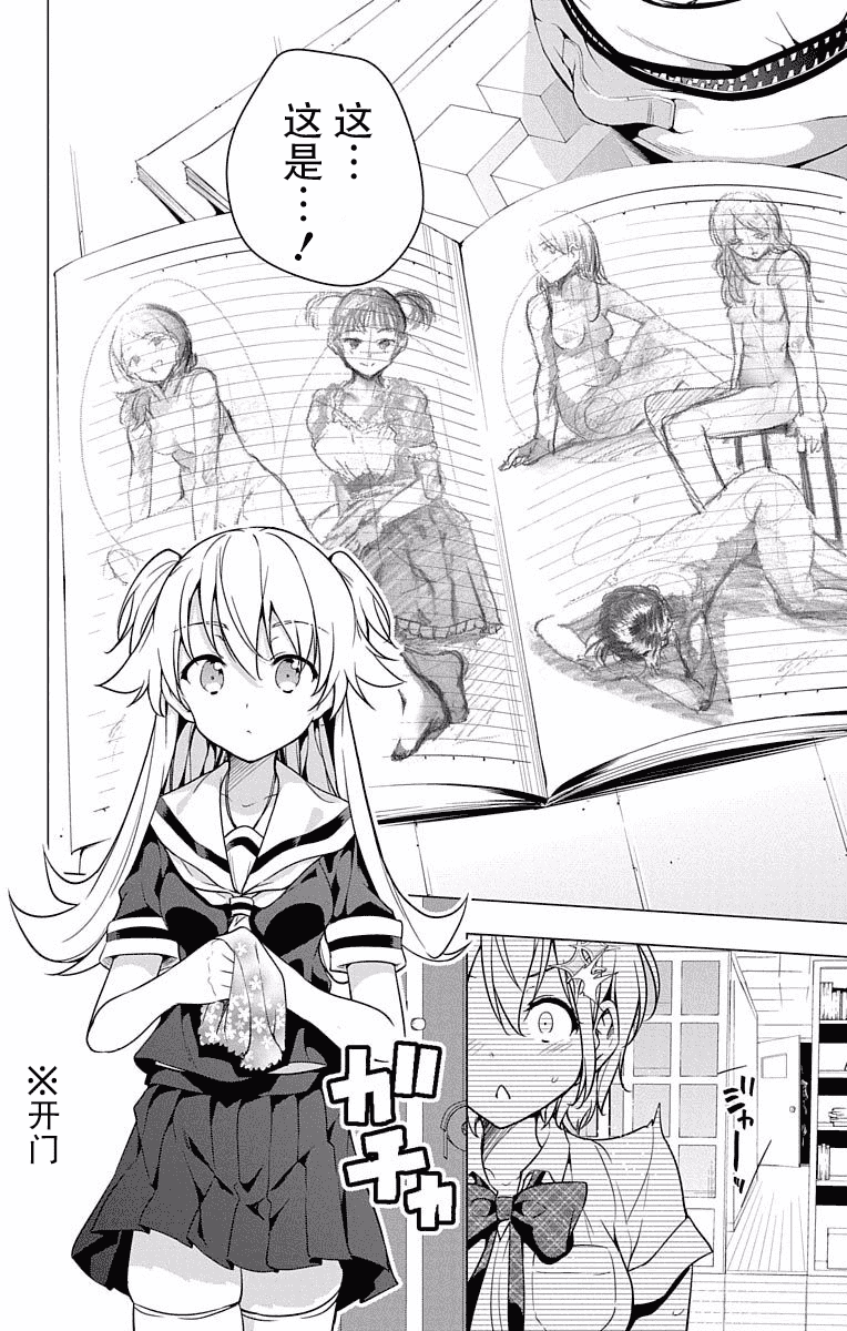 汉化版-[新月汉化组单行本分组][きただりょうま]ド級編隊エグゼロス セミカラー版 02卷_第3集