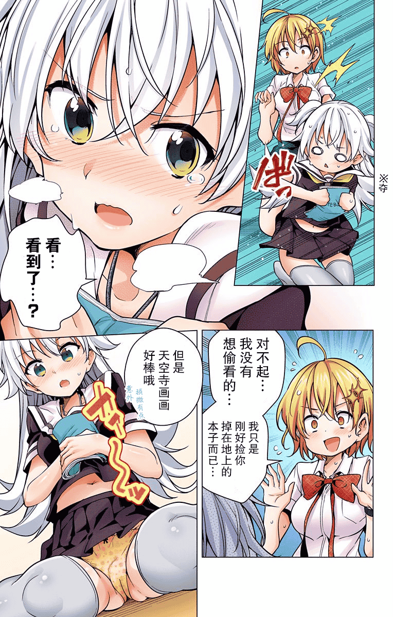 汉化版-[新月汉化组单行本分组][きただりょうま]ド級編隊エグゼロス セミカラー版 02卷_第3集