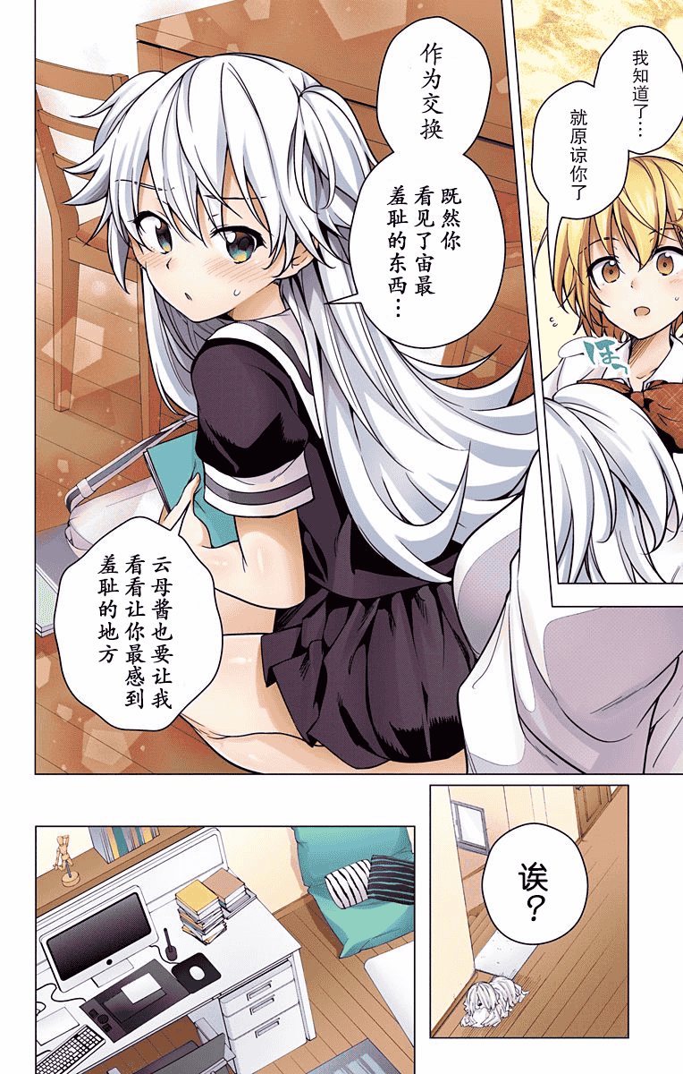 汉化版-[新月汉化组单行本分组][きただりょうま]ド級編隊エグゼロス セミカラー版 02卷_第4集