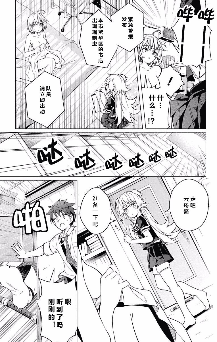 汉化版-[新月汉化组单行本分组][きただりょうま]ド級編隊エグゼロス セミカラー版 02卷_第4集