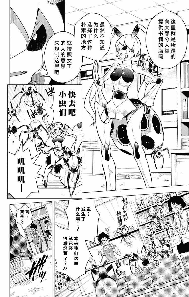 汉化版-[新月汉化组单行本分组][きただりょうま]ド級編隊エグゼロス セミカラー版 02卷_第4集
