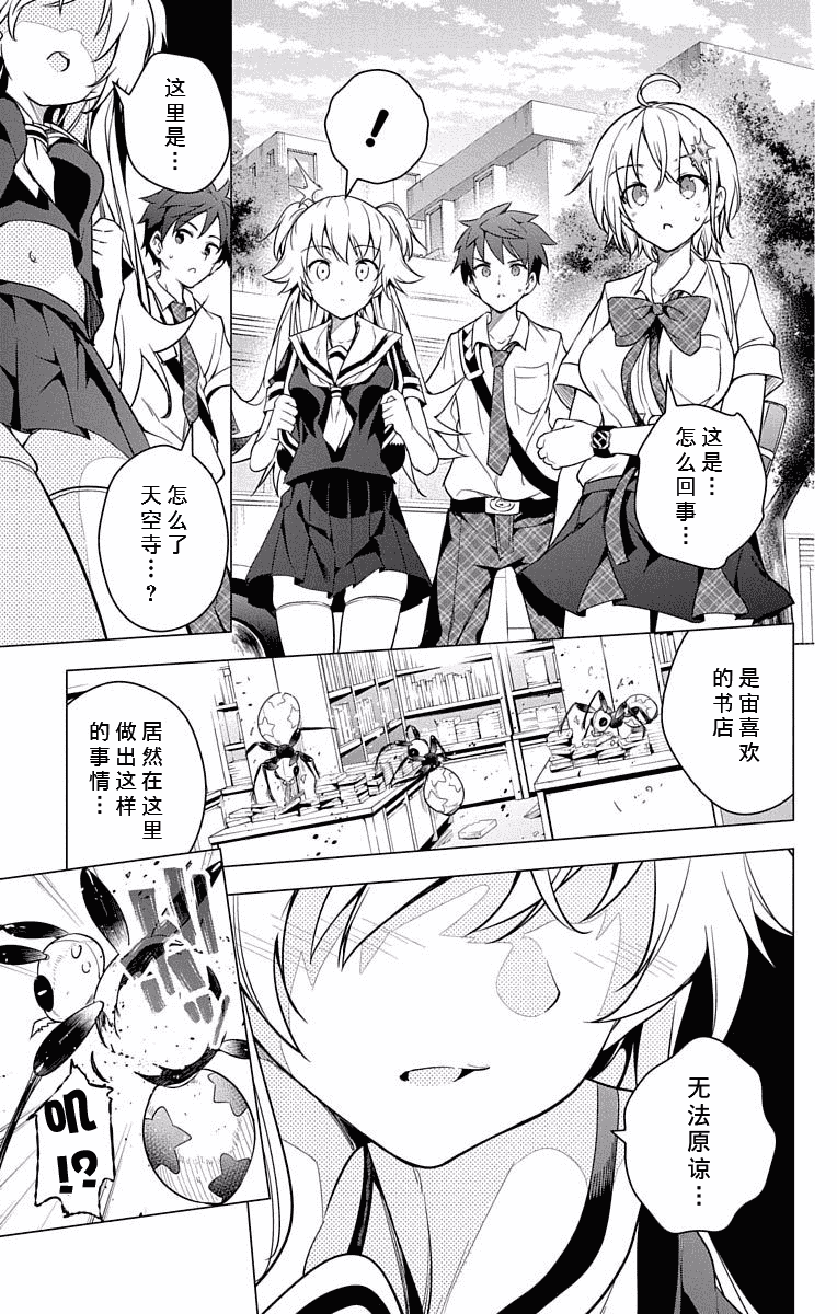 汉化版-[新月汉化组单行本分组][きただりょうま]ド級編隊エグゼロス セミカラー版 02卷_第4集