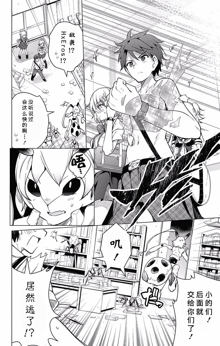汉化版-[新月汉化组单行本分组][きただりょうま]ド級編隊エグゼロス セミカラー版 02卷_第4集