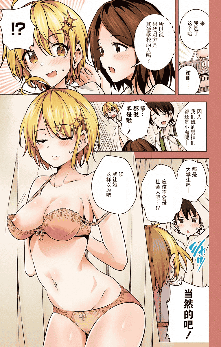汉化版-[新月汉化组单行本分组][きただりょうま]ド級編隊エグゼロス セミカラー版 02卷_第1集