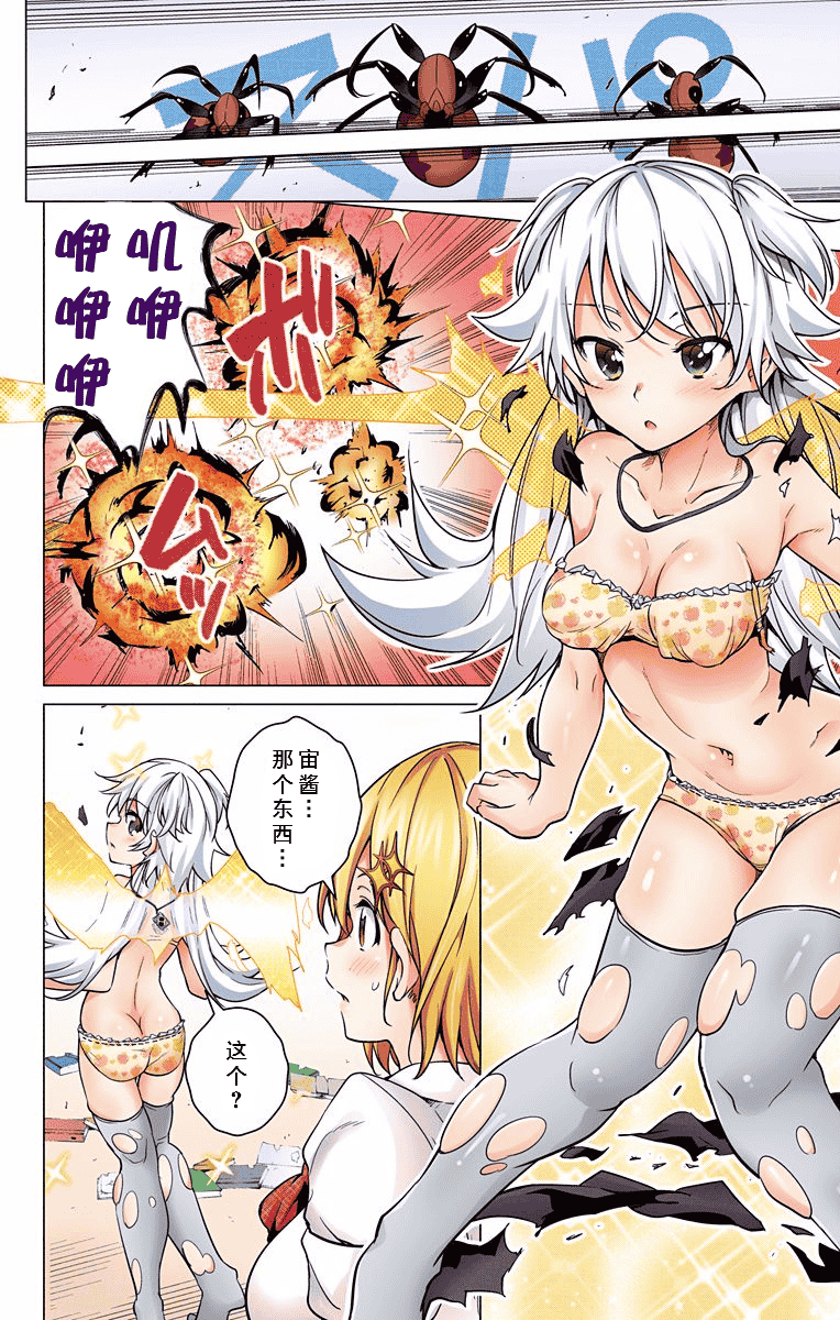 汉化版-[新月汉化组单行本分组][きただりょうま]ド級編隊エグゼロス セミカラー版 02卷_第4集