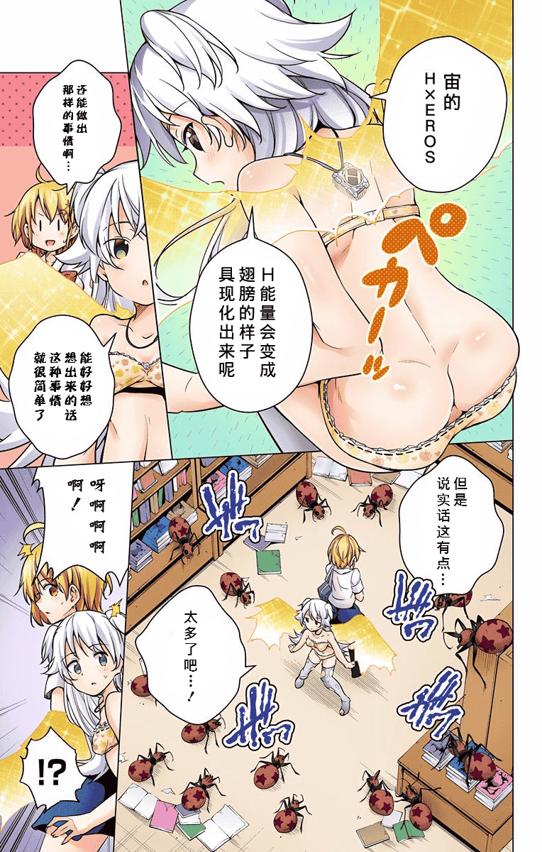 汉化版-[新月汉化组单行本分组][きただりょうま]ド級編隊エグゼロス セミカラー版 02卷_第4集