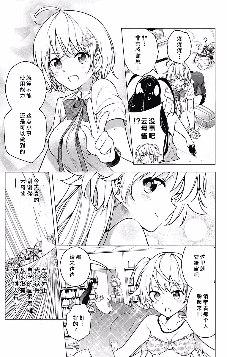 汉化版-[新月汉化组单行本分组][きただりょうま]ド級編隊エグゼロス セミカラー版 02卷_第4集