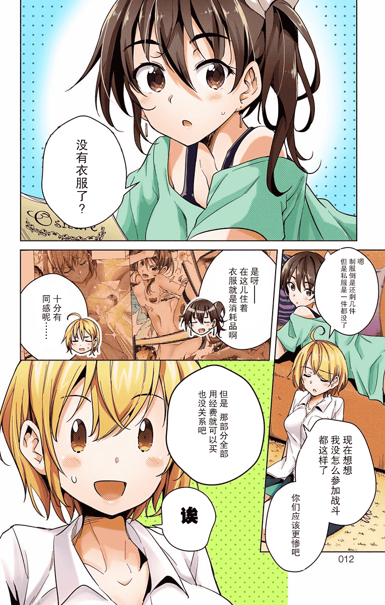 汉化版-[新月汉化组单行本分组][きただりょうま]ド級編隊エグゼロス セミカラー版 03卷_第1集