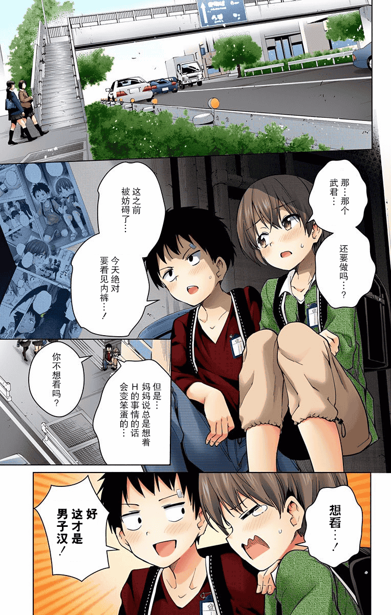 汉化版-[新月汉化组单行本分组][きただりょうま]ド級編隊エグゼロス セミカラー版 03卷_第5集