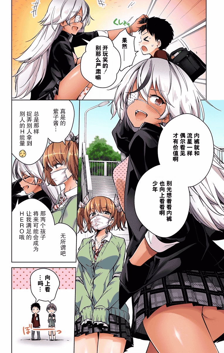 汉化版-[新月汉化组单行本分组][きただりょうま]ド級編隊エグゼロス セミカラー版 03卷_第5集