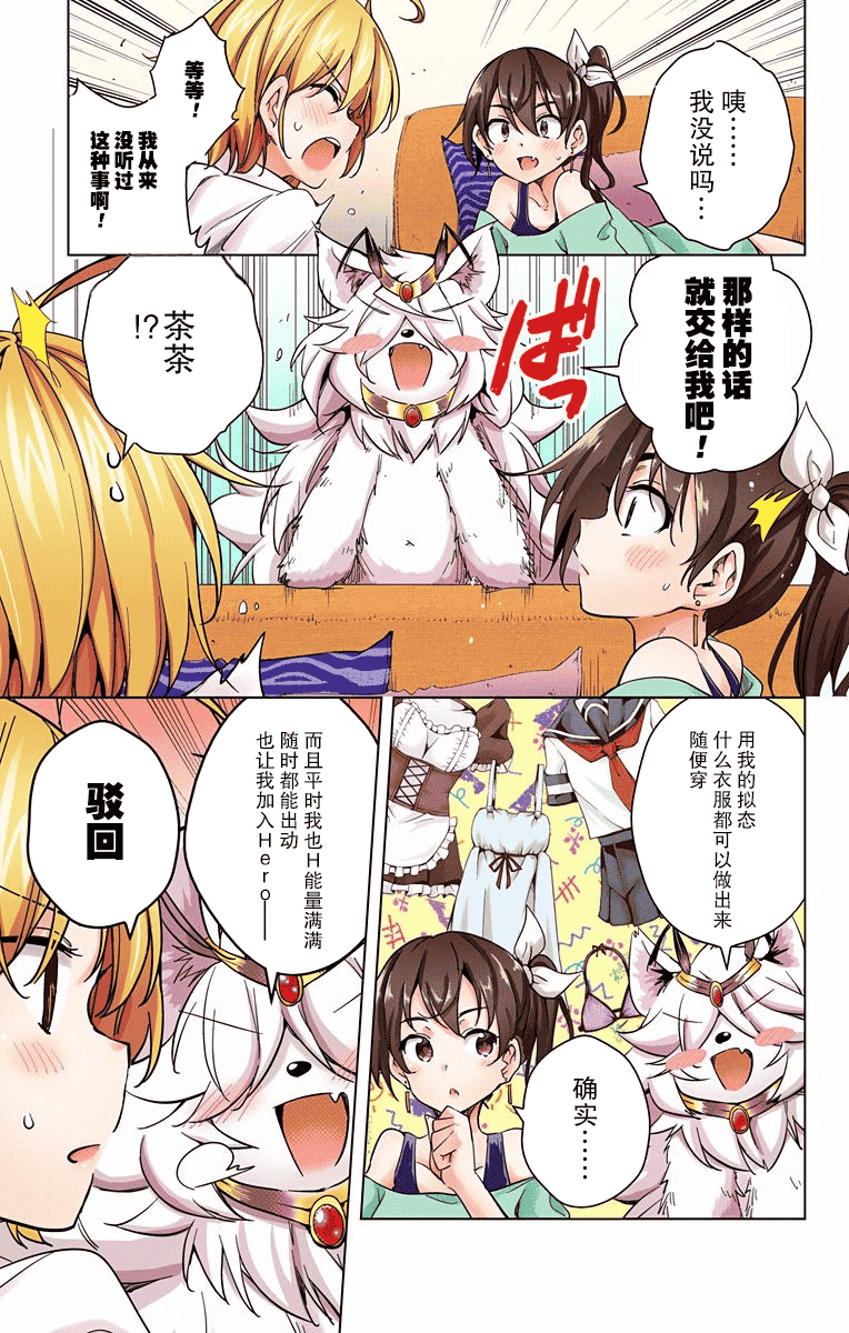 汉化版-[新月汉化组单行本分组][きただりょうま]ド級編隊エグゼロス セミカラー版 03卷_第1集