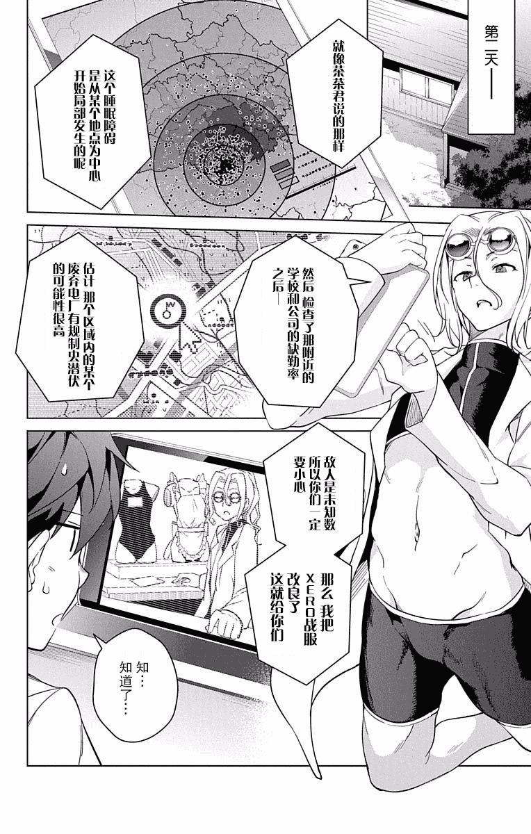 汉化版-[新月汉化组单行本分组][きただりょうま]ド級編隊エグゼロス セミカラー版 03卷_第5集