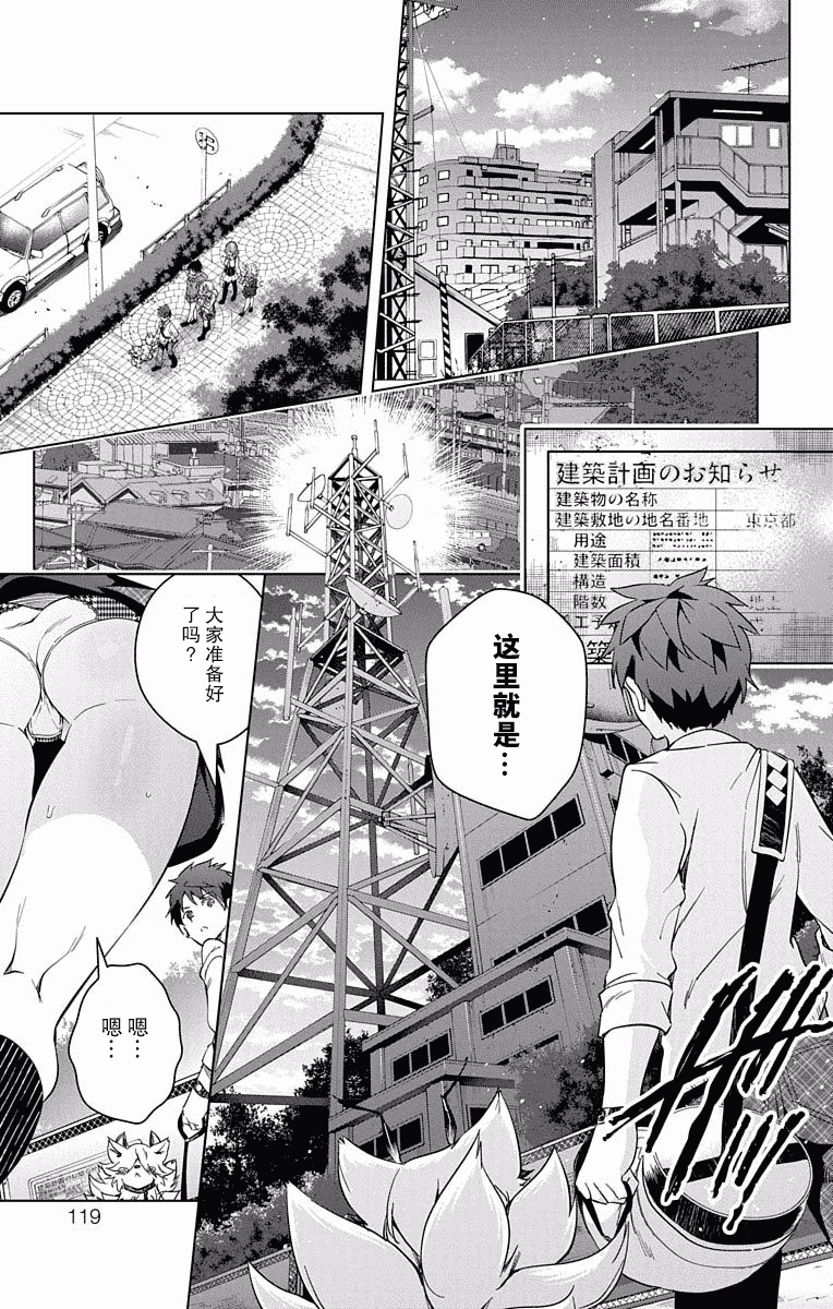 汉化版-[新月汉化组单行本分组][きただりょうま]ド級編隊エグゼロス セミカラー版 03卷_第5集