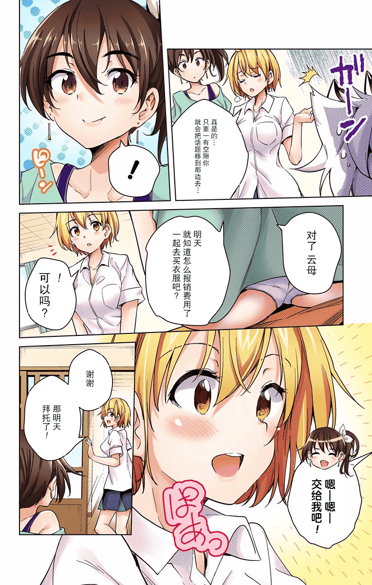 汉化版-[新月汉化组单行本分组][きただりょうま]ド級編隊エグゼロス セミカラー版 03卷_第1集