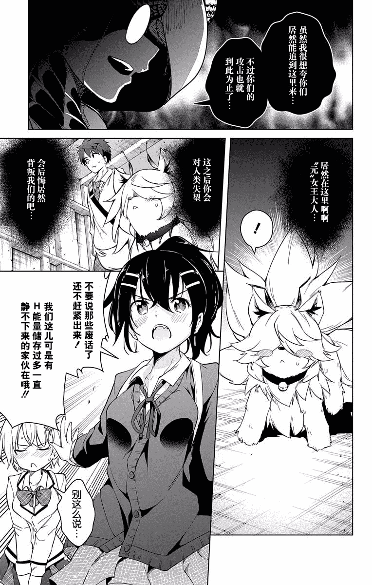 汉化版-[新月汉化组单行本分组][きただりょうま]ド級編隊エグゼロス セミカラー版 03卷_第5集