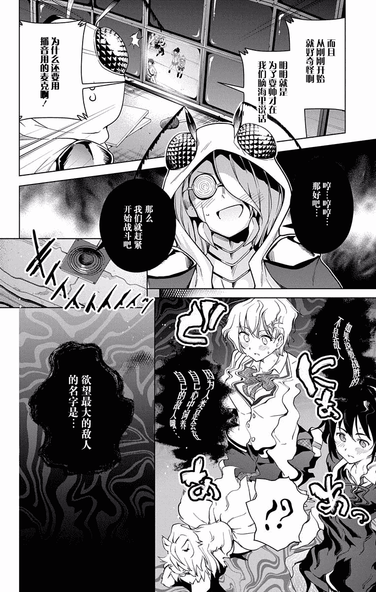 汉化版-[新月汉化组单行本分组][きただりょうま]ド級編隊エグゼロス セミカラー版 03卷_第5集
