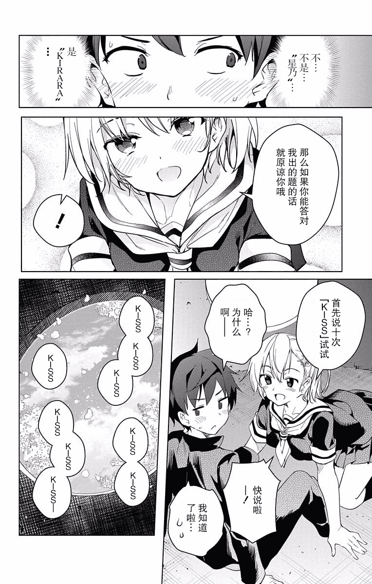 汉化版-[新月汉化组单行本分组][きただりょうま]ド級編隊エグゼロス セミカラー版 03卷_第5集
