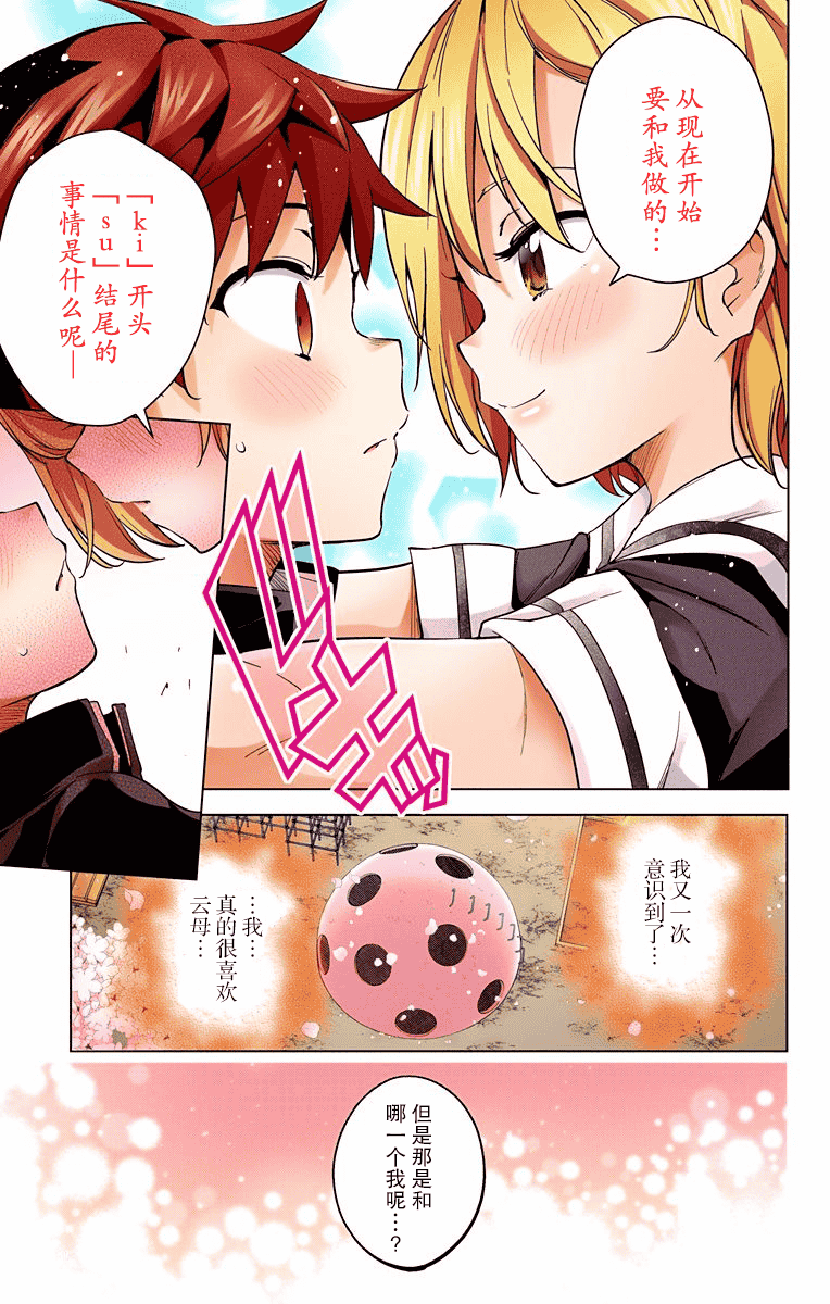 汉化版-[新月汉化组单行本分组][きただりょうま]ド級編隊エグゼロス セミカラー版 03卷_第6集