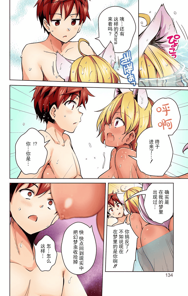 汉化版-[新月汉化组单行本分组][きただりょうま]ド級編隊エグゼロス セミカラー版 03卷_第6集